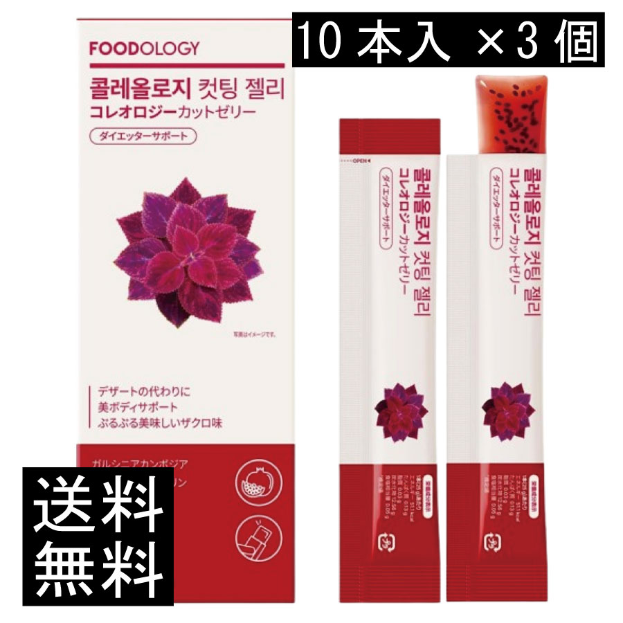 FOODOLOGY コレオロジーカットゼリー(ザクロ味) 30本 ぷるぷるゼリー 炭水化物カット ダイエット チアシード 満腹感 快便 韓国 Coleology Cutting Jelly ポイント3倍