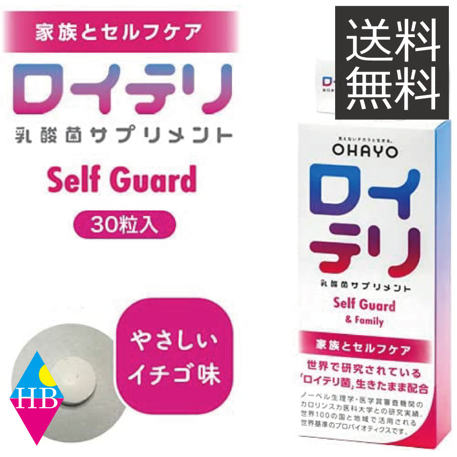 半額】 ロイテリ BASIC GUARD 30錠 qdtek.vn