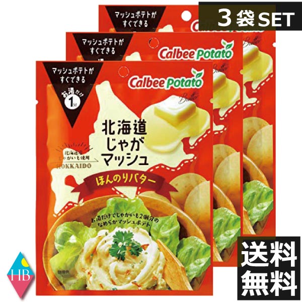楽天市場 カルビーポテト じゃがマッシュ ほんのりバター 35g 3 じゃがいも マッシュポテト 惣菜 インスタント 時短 Calbee ポイント消化 Passios パシオズ