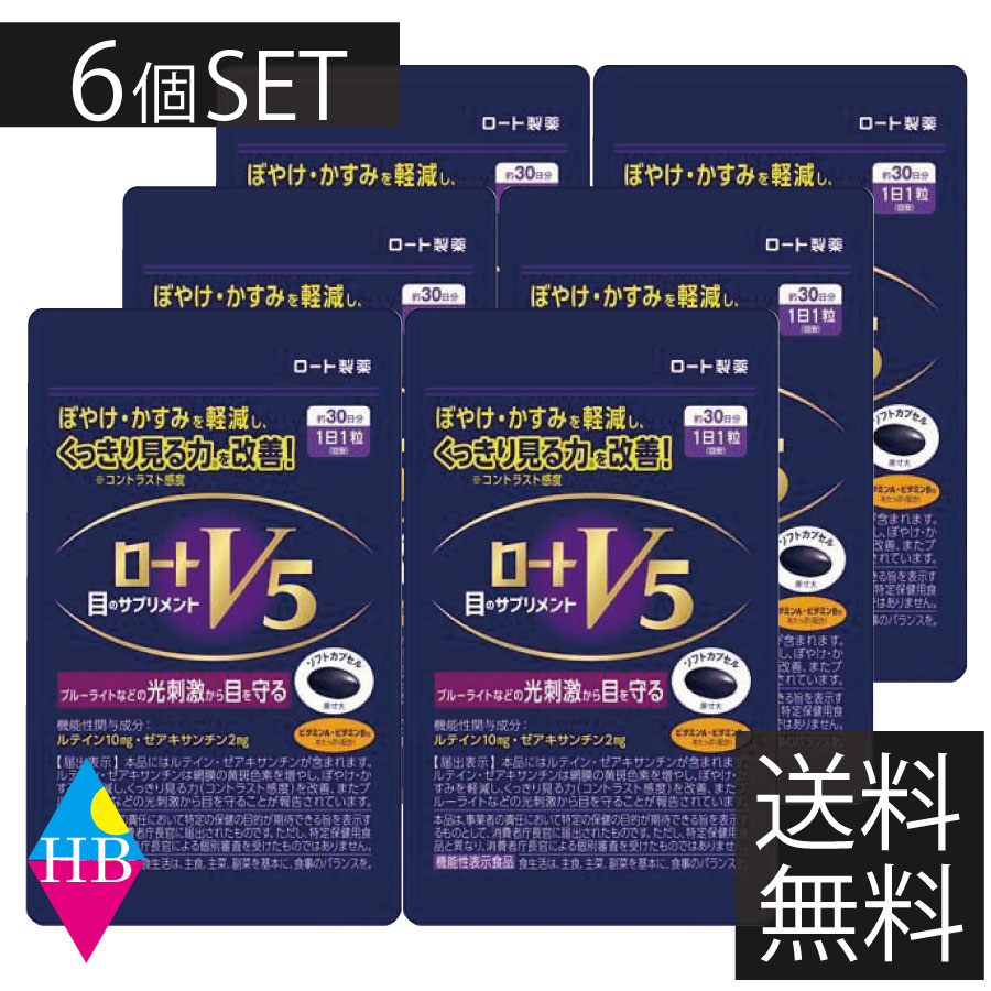 【ポイント5倍】ロートV5 30粒 ロート製薬 ×6袋【機能性表示食品】目のサプリメント|ヘルシーブライト店
