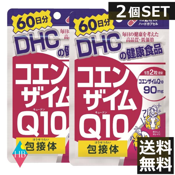 60日分 1粒 2 コエンザイムq10包接体 Dhc 送料無料 ディーエイチシー