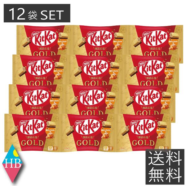 楽天市場】送料無料 キットカット ミニ オトナの甘さ 10枚入×12