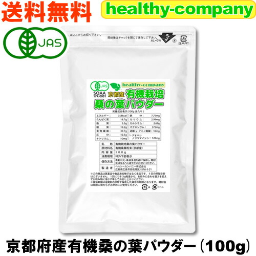 【楽天市場】桑の葉茶 桑の葉青汁 京都産有機 桑の葉パウダー100g(オーガニック 粉末 国産 メール便送料無料