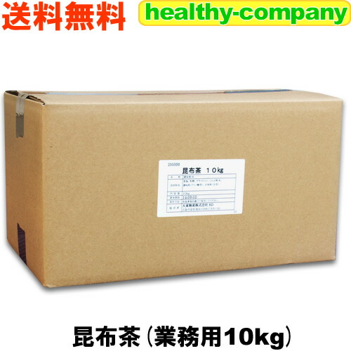 昆布茶 北海道産昆布 日高昆布使用の業務用 昆布茶１０kg 送料無料