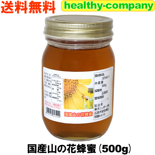 【国産純粋ハチミツ】広島県産山の花蜂蜜５００ｇ