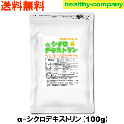A シクロデキストリン１００ｇ サイクロデキストリン 環状オリゴ糖 シクロデキストリン 送料無料 値下げ中 注目商品 初売り