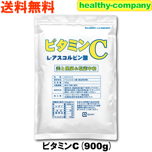 ビタミンC（アスコルビン酸）950g粉末 パウダー 原末 100%品 食品添加物 送料無料 「1kgから変更」