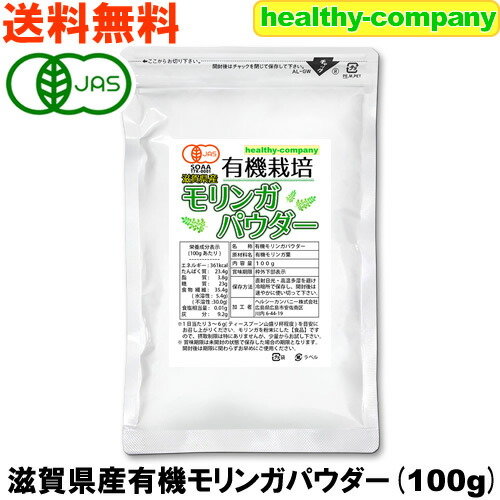 楽天市場】滋賀県産 有機 モリンガパウダー100g(モリンガ茶