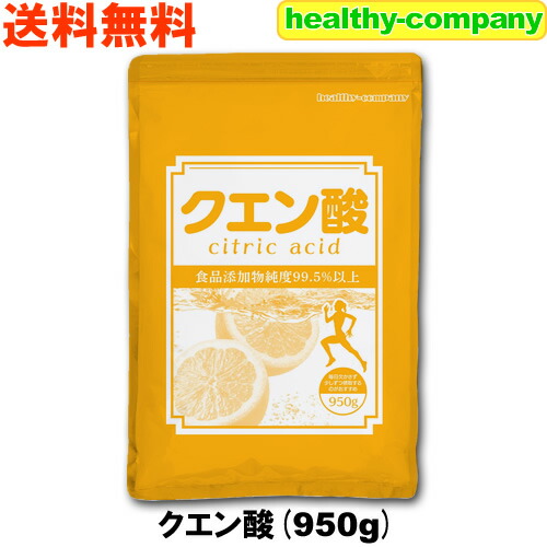 クエン酸 無水 950g（食品添加物） 食用 サプリ メール便 送料無料 1kgから変更