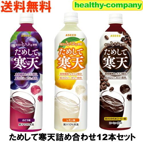 楽天市場】リニューアル販売 ためして寒天ぶどう味 900cc×12本（飲む