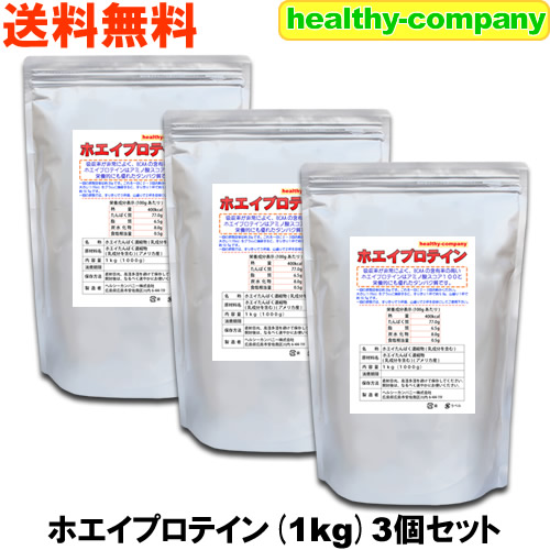ホエイ タンパク質 3kg(1kg×3) wpc 100% 貨物輸送無料