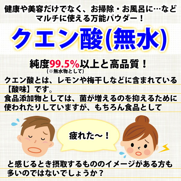 クエン酸 無水 950g（食品添加物） 食用 サプリ メール便 送料無料 1kgから変更