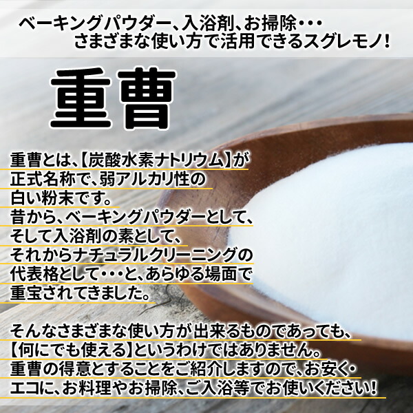 重曹 950g (炭酸水素ナトリウム) 食品添加物 送料無料 「1kgから変更」