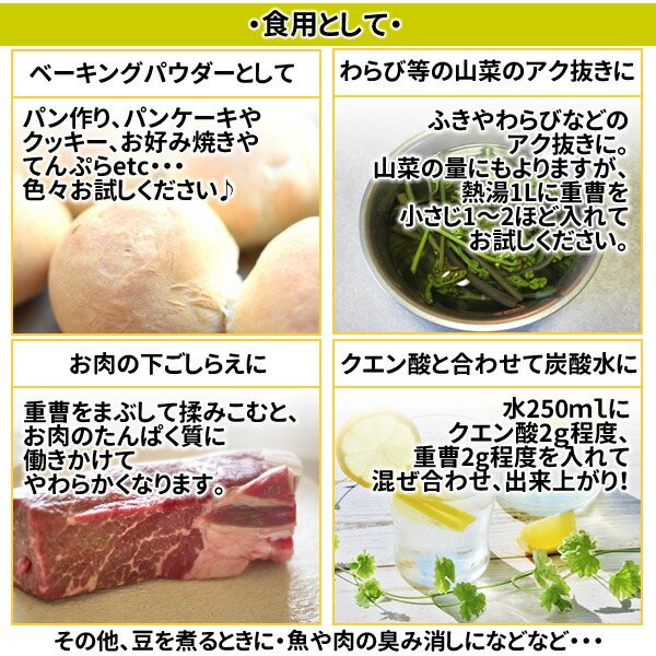 重曹 950g (炭酸水素ナトリウム) 食品添加物 送料無料 「1kgから変更」