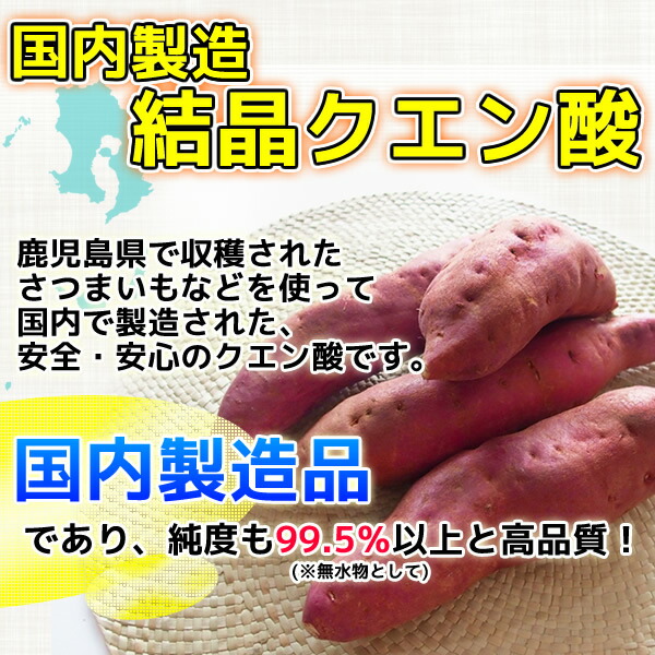 国内製造 クエン酸 結晶 800g 食用 食品添加物 (国産表記から変更 1kgから変更) 送料無料