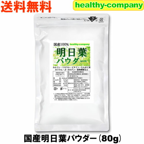 日本一の品質を自負するLeafの農薬・化学肥料不使用の明日葉パウダー100ｇ×3 日本一の品質を自負する株式会社Leafの農薬・化学肥料不使用の
