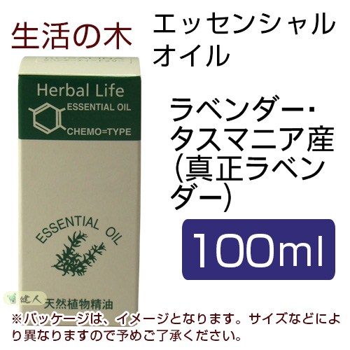 最適な価格 生活の木 エッセンシャルオイル アロマオイル ヘルシーグッド 生活の木 ラベンダー タスマニア産 真正ラベンダー 生活の木 100ml エッセンシャルオイル アロマオイル 店 100mlがお得 生活の木 ラベンダー タスマニア産 真正ラベンダー
