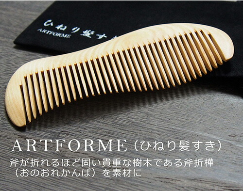 楽天市場】アートフォルム ARTFORME ひねり髪すき6 13.5cm くし
