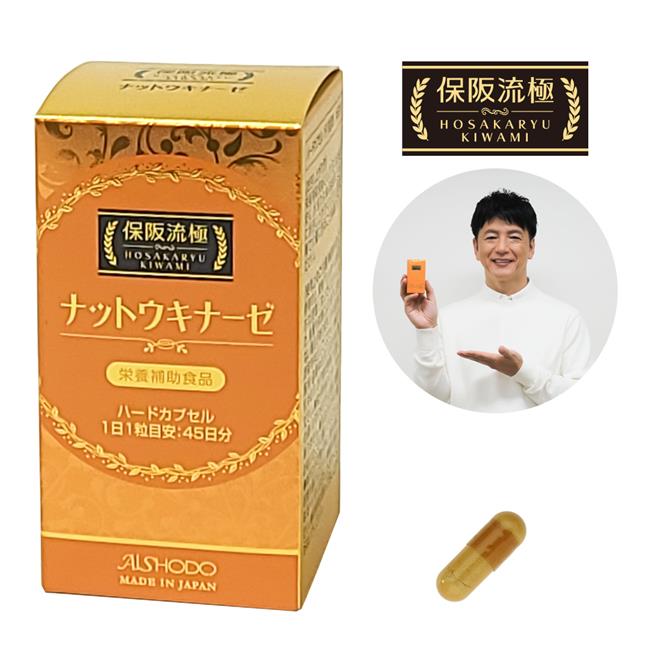 保阪流極 ナットウキナーゼ 45粒 - 愛粧堂 [保阪流/納豆]