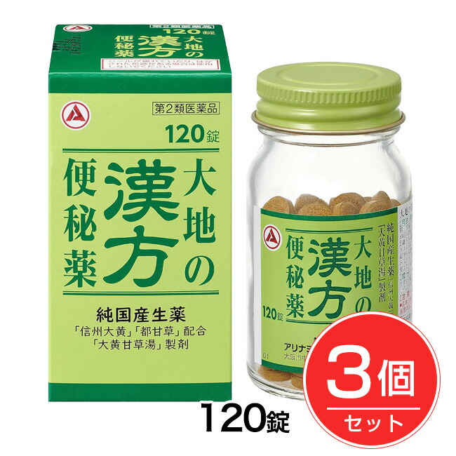 【第2類医薬品】 大地の漢方便秘薬 120錠×3個セット - アリナミン製薬 [腹部膨満/吹出物]