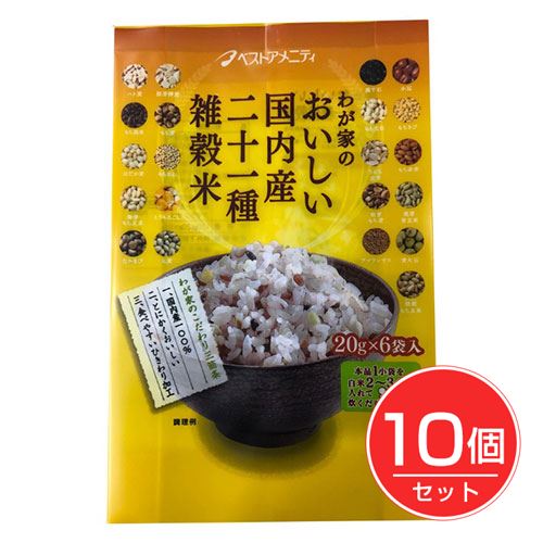 ベストアメニティ わが家のおいしい国内産 二十一種雑穀米 20g×6袋×10個セット