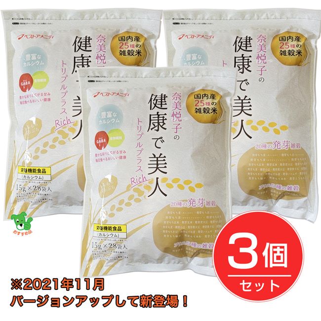 奈美悦子の健康で美人トリプルプラス　雑穀米　28袋×2