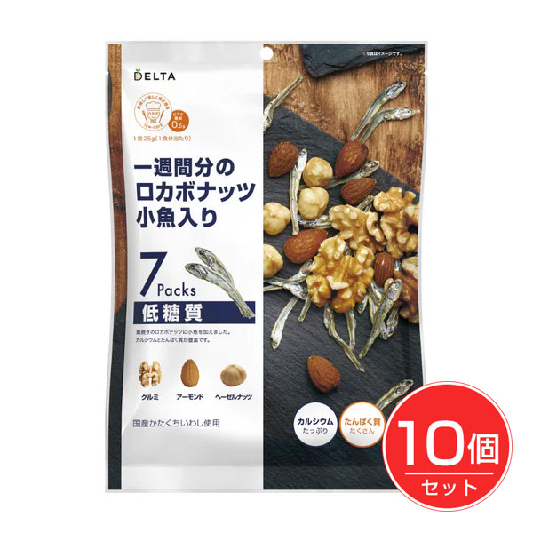 一週間分のロカボナッツ 小魚入り 25g×7袋入り×10個セット - デルタインターナショナル