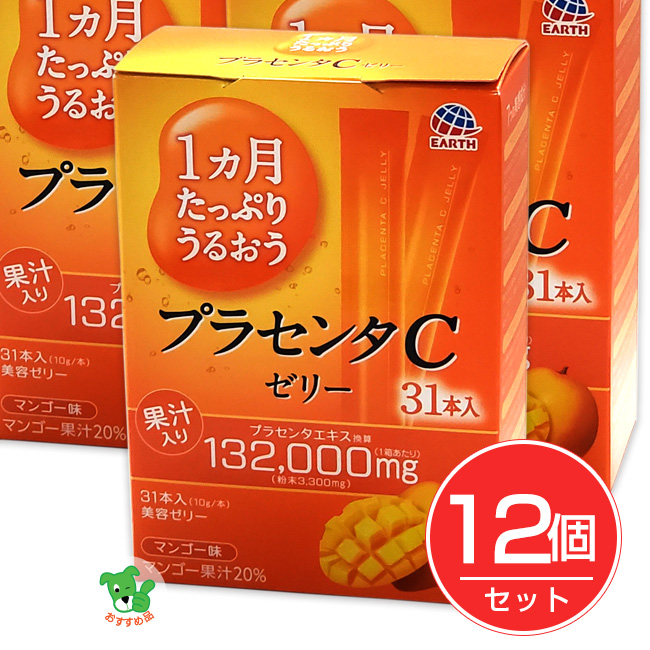 最大75%OFFクーポン 1ヵ月たっぷりうるおう プラセンタCゼリー マンゴー味 10g×31本入×12個セット - アース製薬 美容ゼリー  プラセンタゼリー fucoa.cl