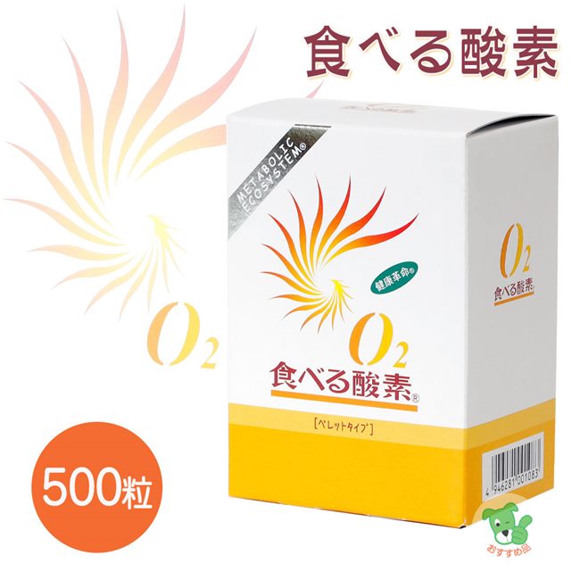 【楽天市場】O2食べる酸素 ペレット500粒 ゴールド興産:ヘルシーグッド 楽天市場店 【楽天市場】O2食べる酸素 ペレット500粒 ゴールド興産:ヘルシーグッド 楽天市場店