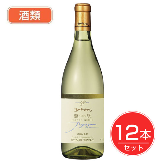 五一わいん エステートゴイチ 龍眼 白 12度 720ml&times;12本セット 酒類 - 林農園｜ヘルシーグッド 店 21,556円