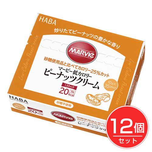 マービー 低カロリー ピーナツクリーム スティック 10g×35本×12個セット - ハーバー研究所