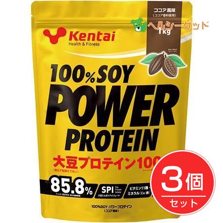 ケンタイ 100％ソイパワープロテイン ココア 1kg×3個セット - 健康体力研究所 [kentai/大豆プロテイン]