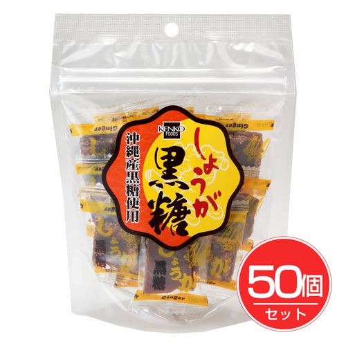 しょうが黒糖 80g×50個セット - 健康フーズ
