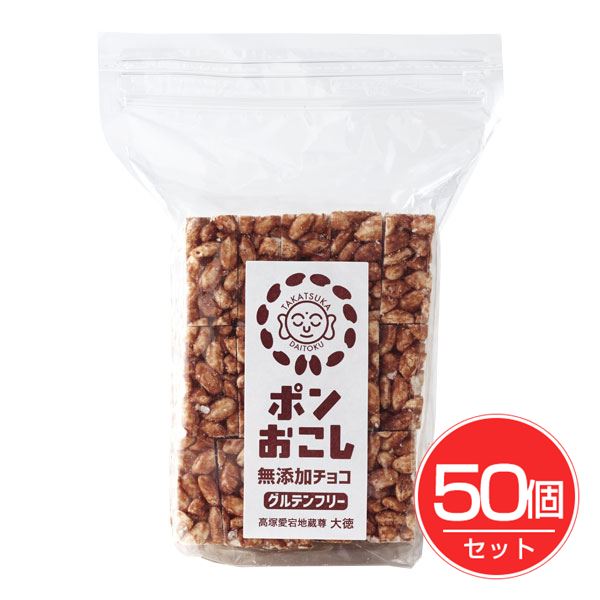 大徳 ぽんおこし 無添加チョコ 60ｇ×50個セット - 大徳
