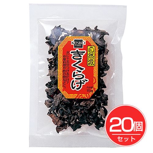 きくらげ 15g×20個セット - 健康フーズ