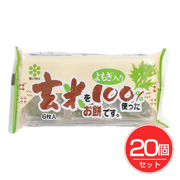 秋田白玉 玄米よもぎもち 270g 6切×20個セット - 秋田白玉工業