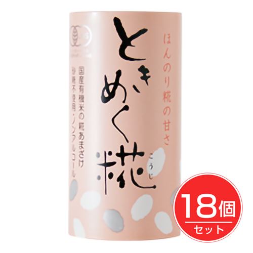 ときめく糀 国産有機あま酒ストレート 125ml×18個セット - ヤマキ醸造