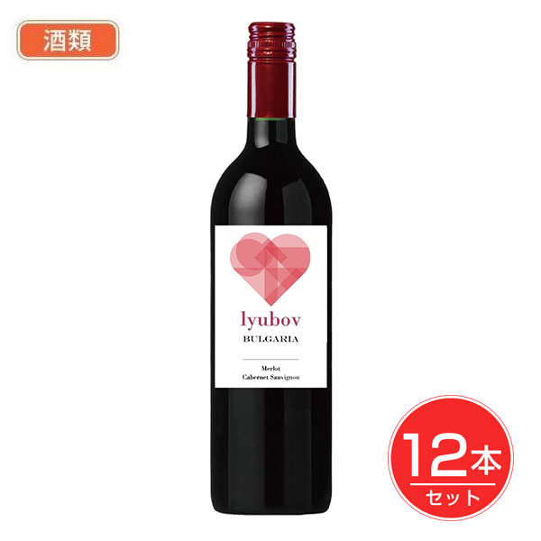 リュボフ メルロー・カルベネ 750ml×12個セット 酒類 - 升喜