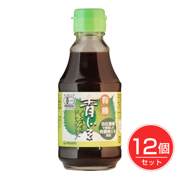 ヒカリ 有機青じそノンオイルドレッシング 200ml×12個セット - 光食品