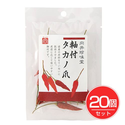 軸付タカノ爪 さやとうがらし 5g×20個セット - 向井珍味堂