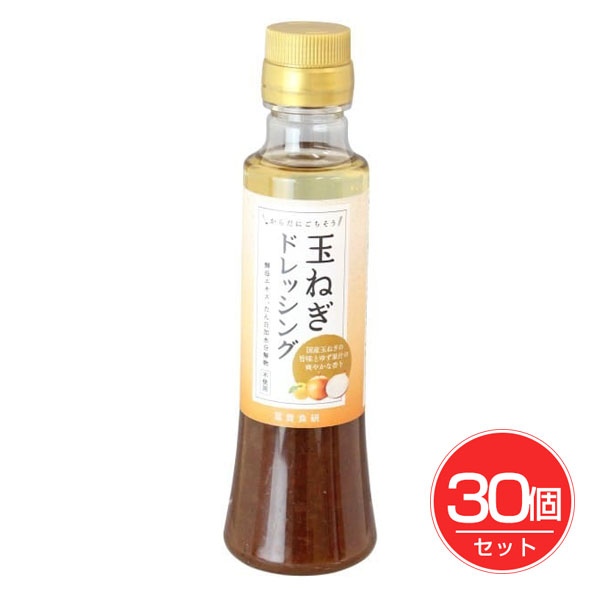 玉ねぎドレッシング 200ml&times;30個セット - 冨貴食研｜ヘルシーグッド 店