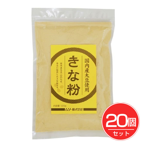 国内産大豆使用 きな粉 120g×20個セット - ムソー