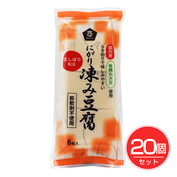 有機大豆使用 にがり凍み豆腐 6枚×20個セット - ムソー