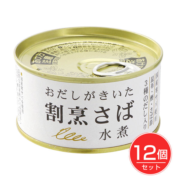 おだしがきいた割烹さば 水煮 170g×12個セット - 千葉産直サービス