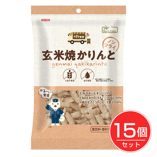 プラスフリー 玄米焼かりんと 40g×15個セット - ノースカラーズ