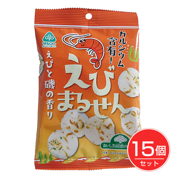えびまるせん 45g×15個セット - サンコー
