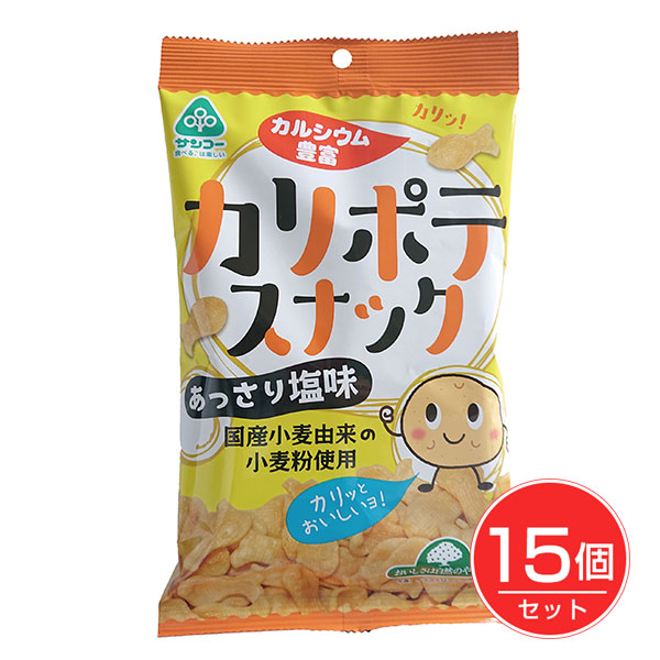 カリポテスナック 45g×15個セット - サンコー