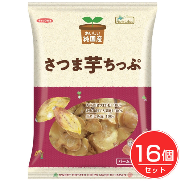 純国産 さつま芋ちっぷ 115g×16個セット - ノースカラーズ