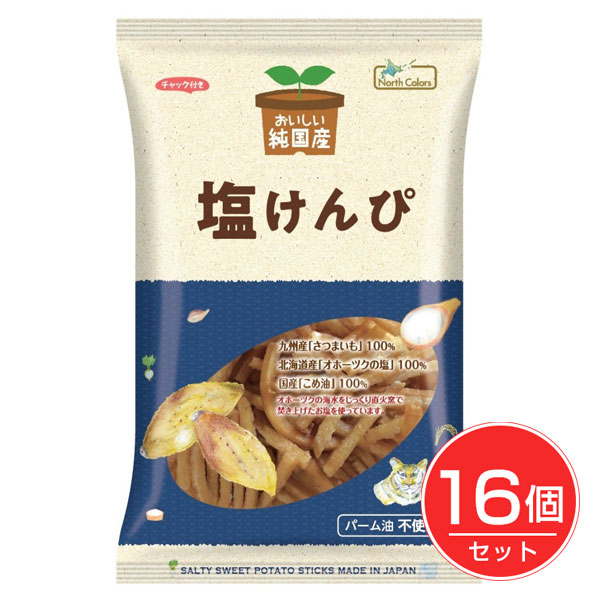 純国産 塩けんぴ 100g×16個セット - ノースカラーズ