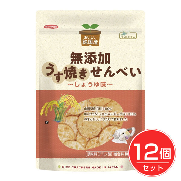 純国産 うす焼きせんべい しょうゆ味 100g×12個セット - ノースカラーズ